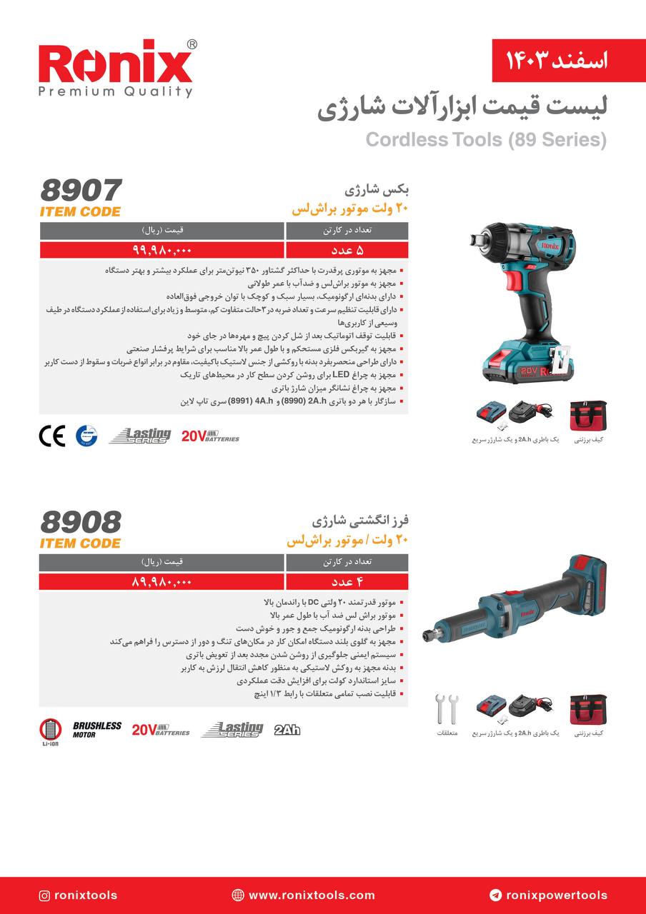 لیست قیمت اسفند 1403