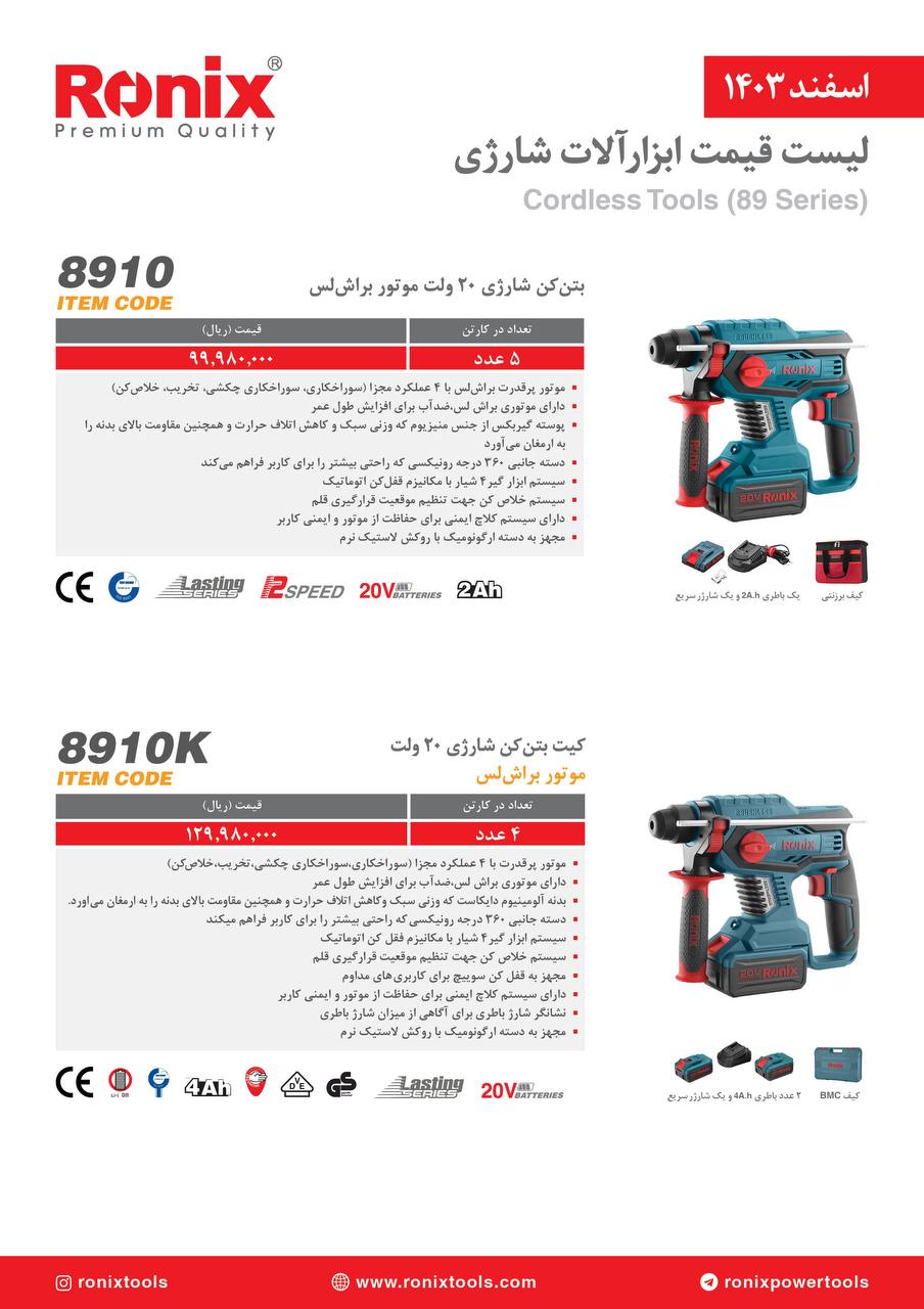 لیست قیمت اسفند 1403