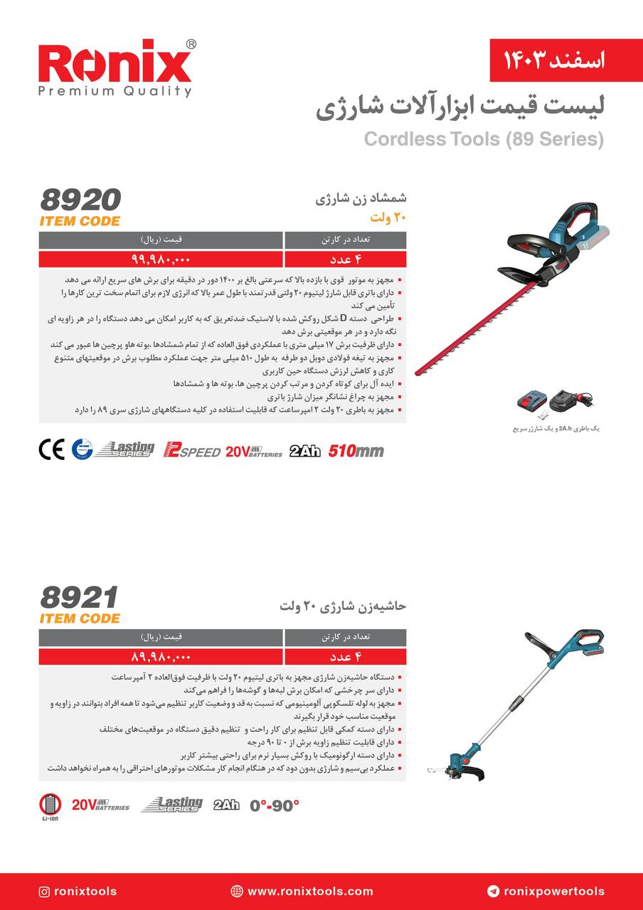 لیست قیمت اسفند 1403