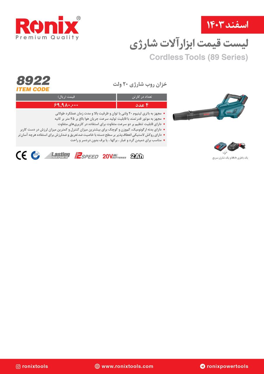 لیست قیمت اسفند 1403