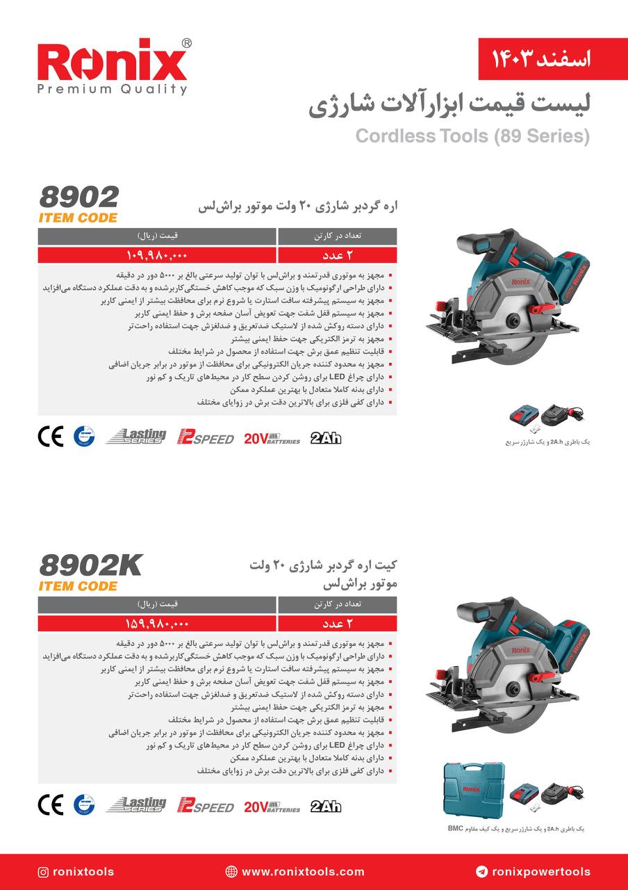 لیست قیمت اسفند 1403