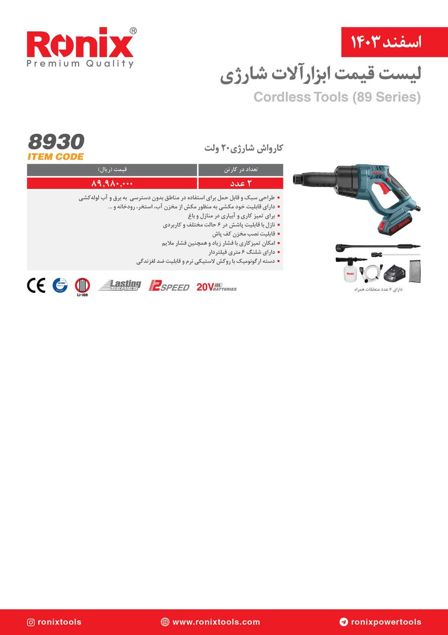 لیست قیمت اسفند 1403