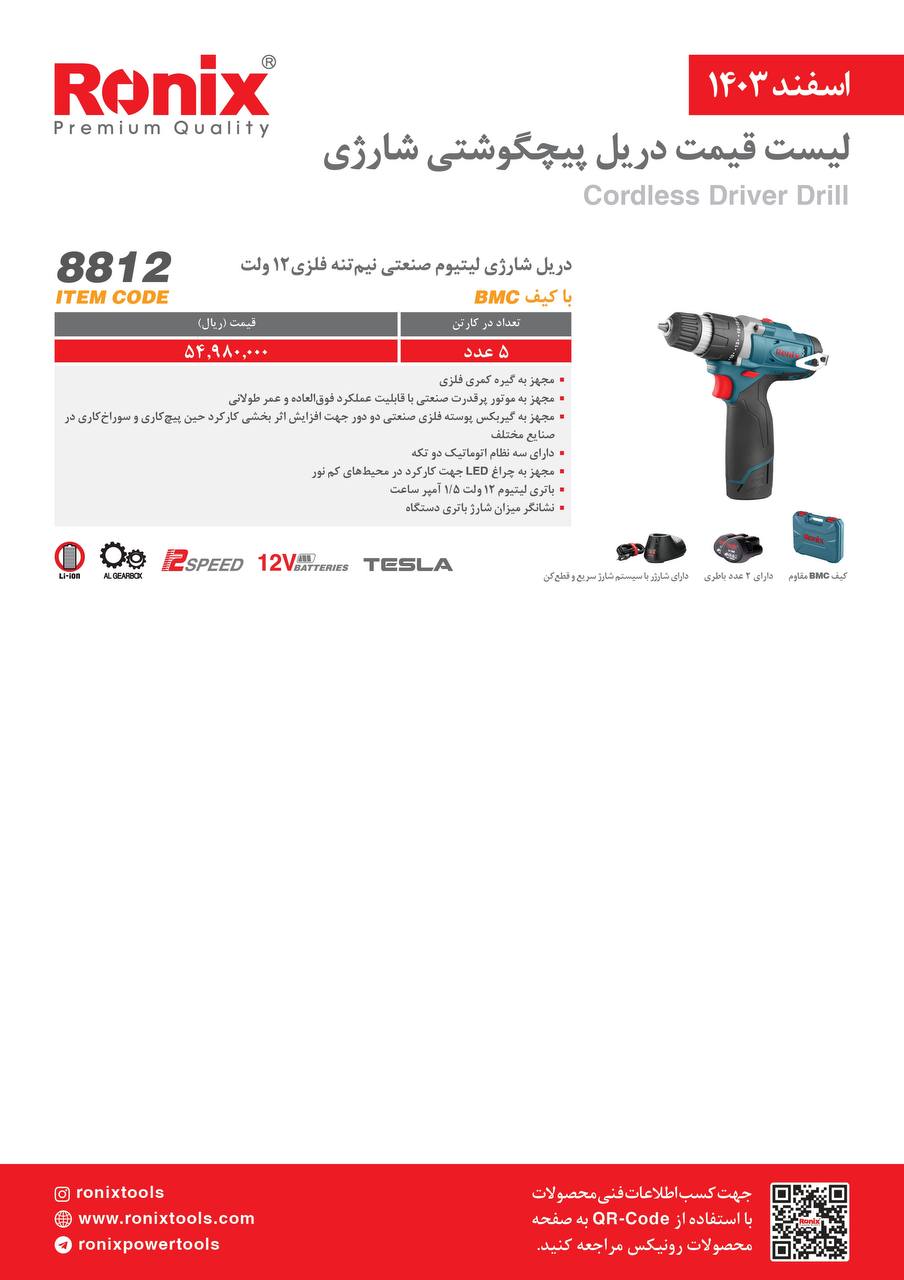 لیست قیمت اسفند 1403