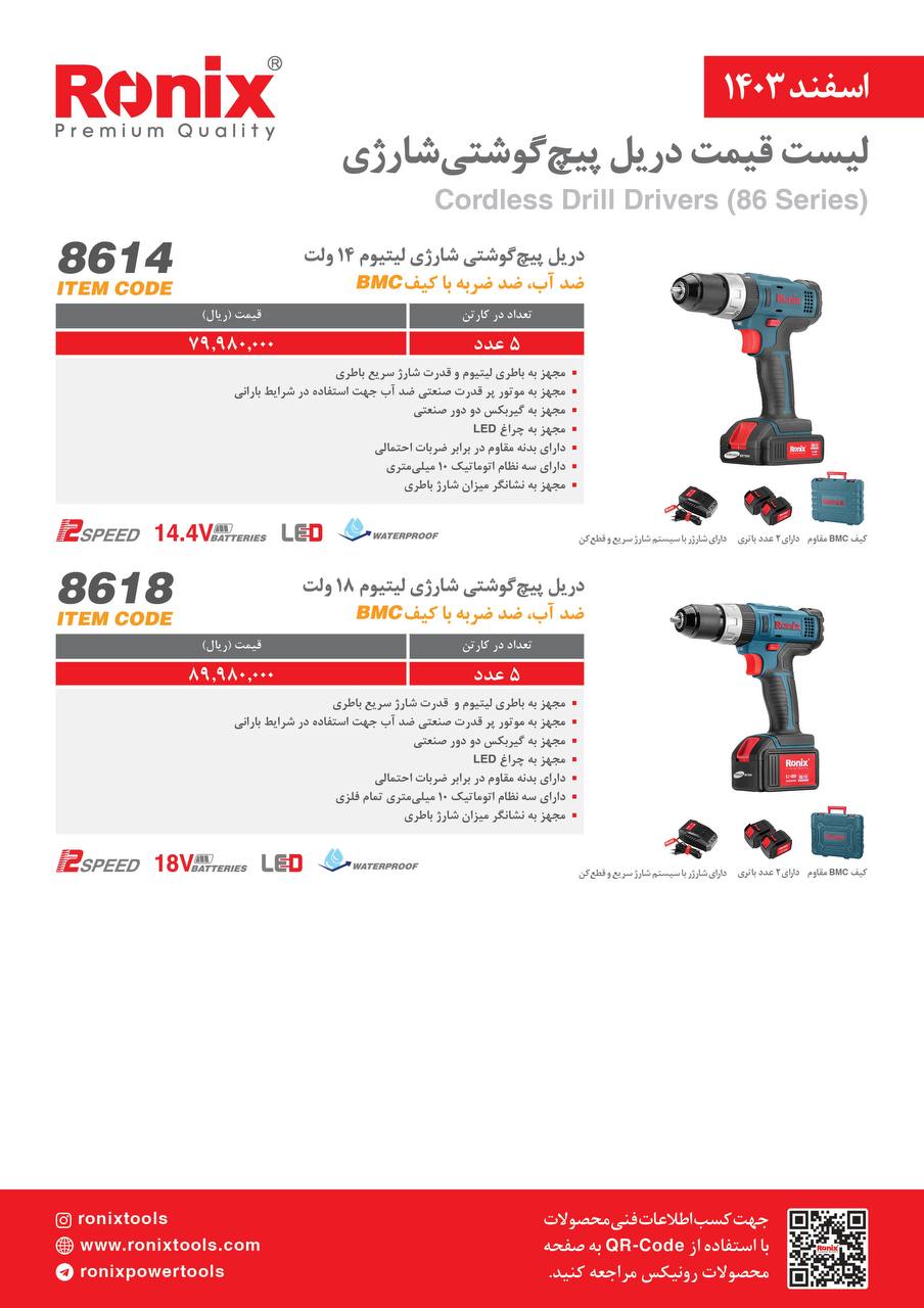 لیست قیمت اسفند 1403