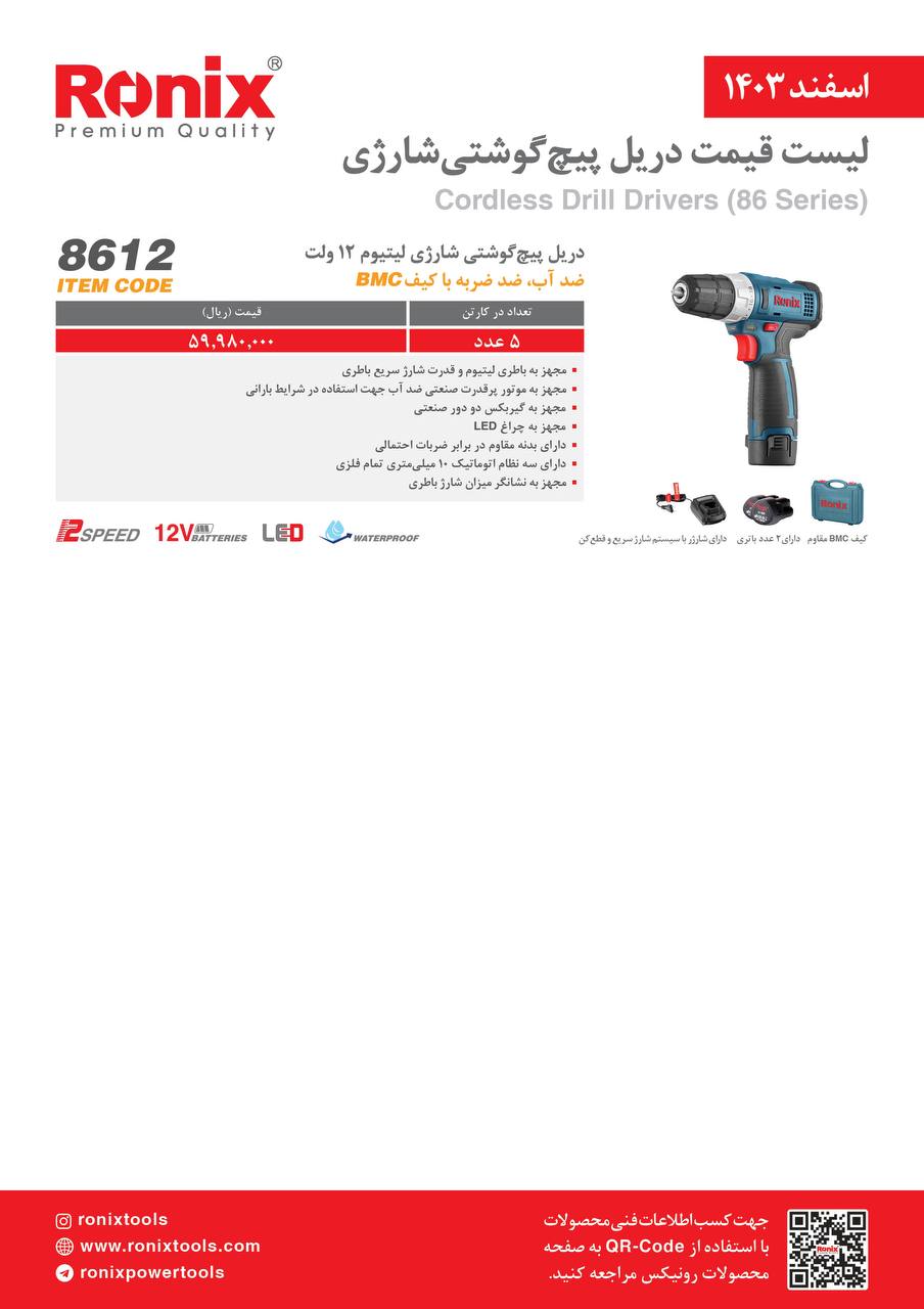 لیست قیمت اسفند 1403