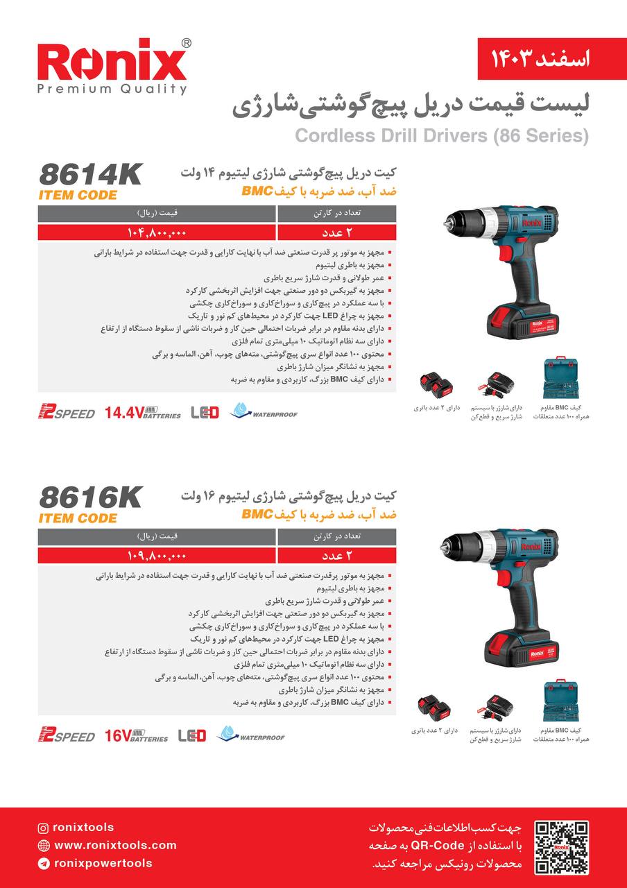 لیست قیمت اسفند 1403