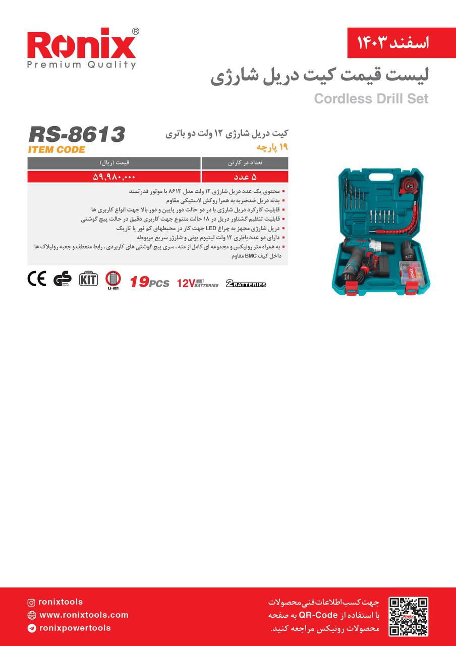 لیست قیمت اسفند 1403
