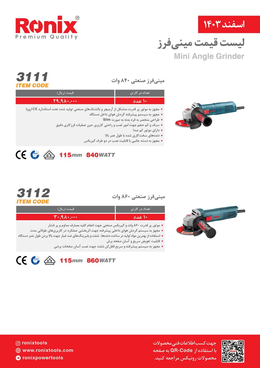 لیست قیمت اسفند 1403
