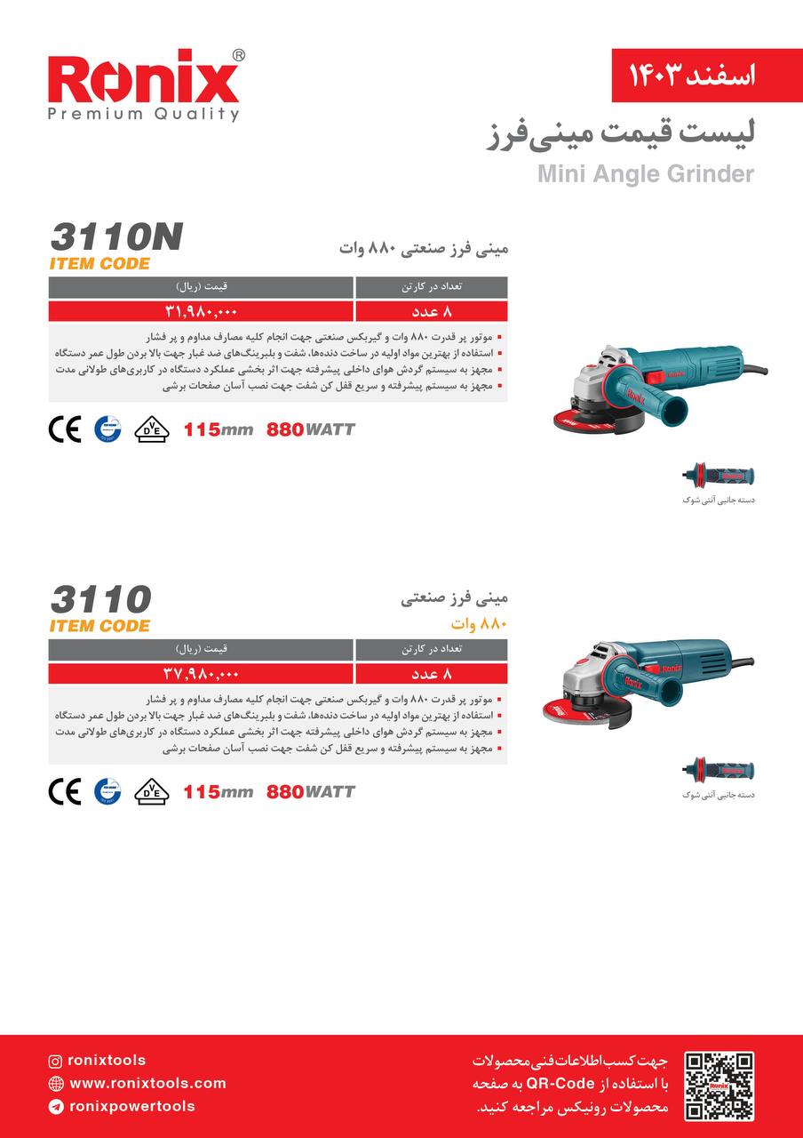 لیست قیمت اسفند 1403