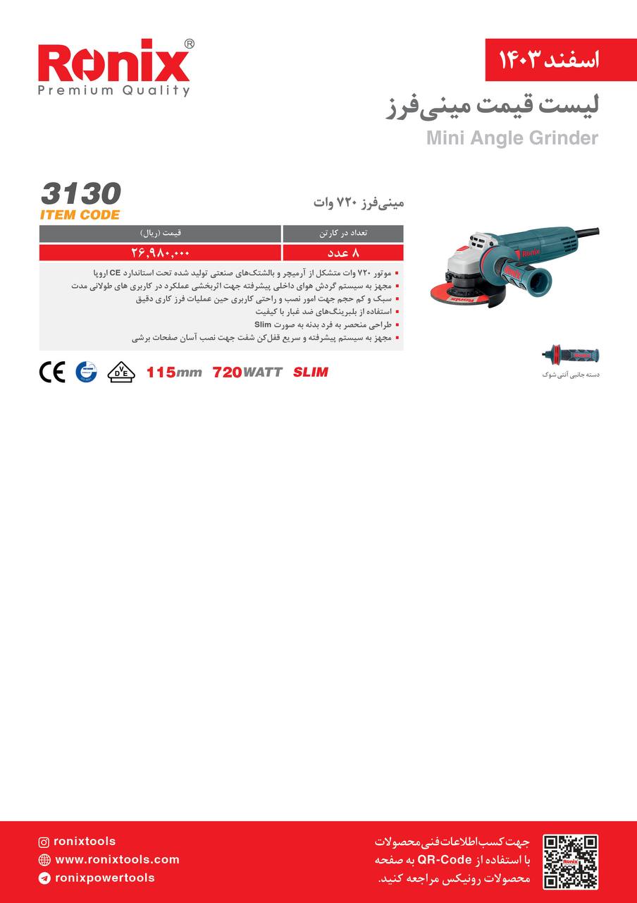 لیست قیمت اسفند 1403