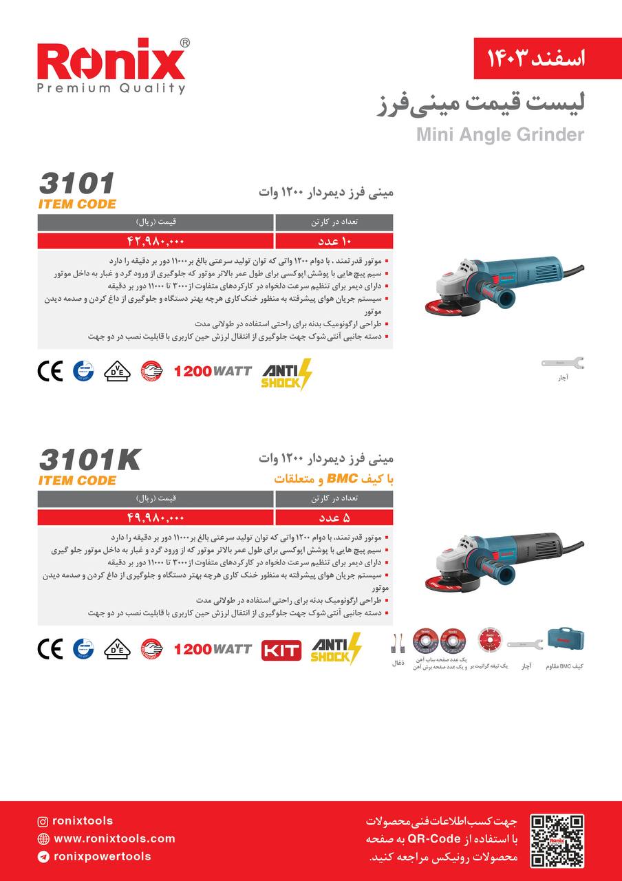لیست قیمت اسفند 1403