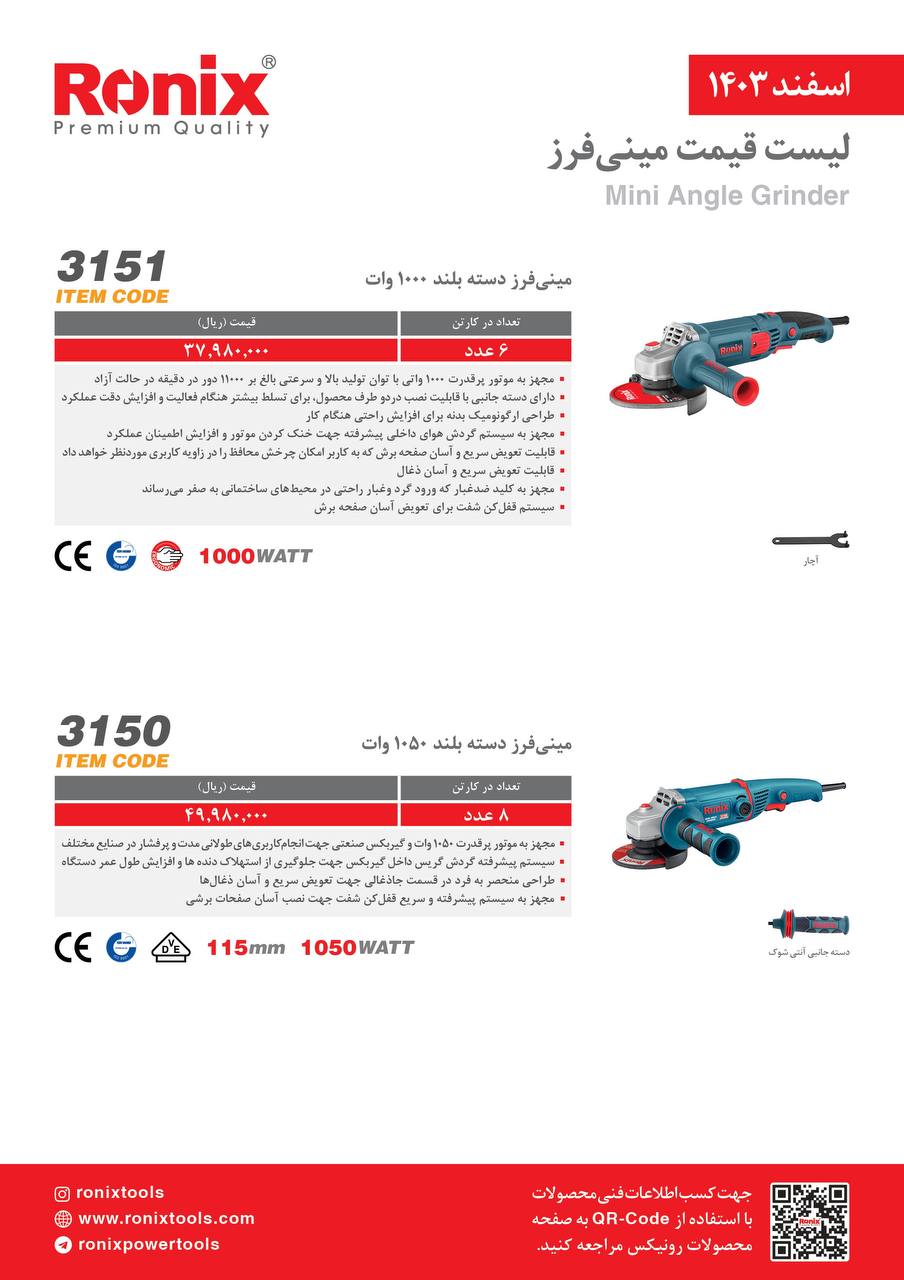لیست قیمت اسفند 1403