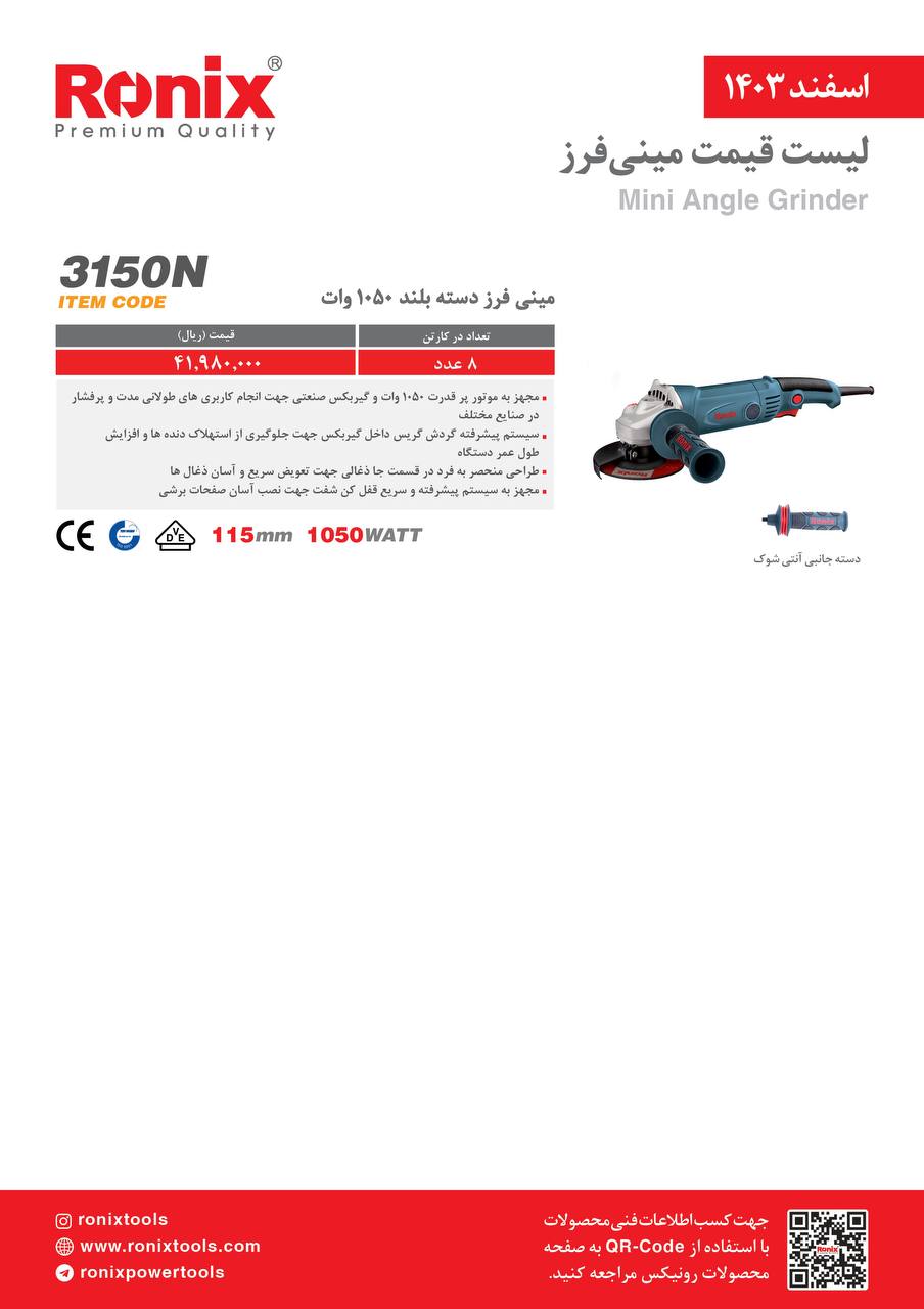 لیست قیمت اسفند 1403