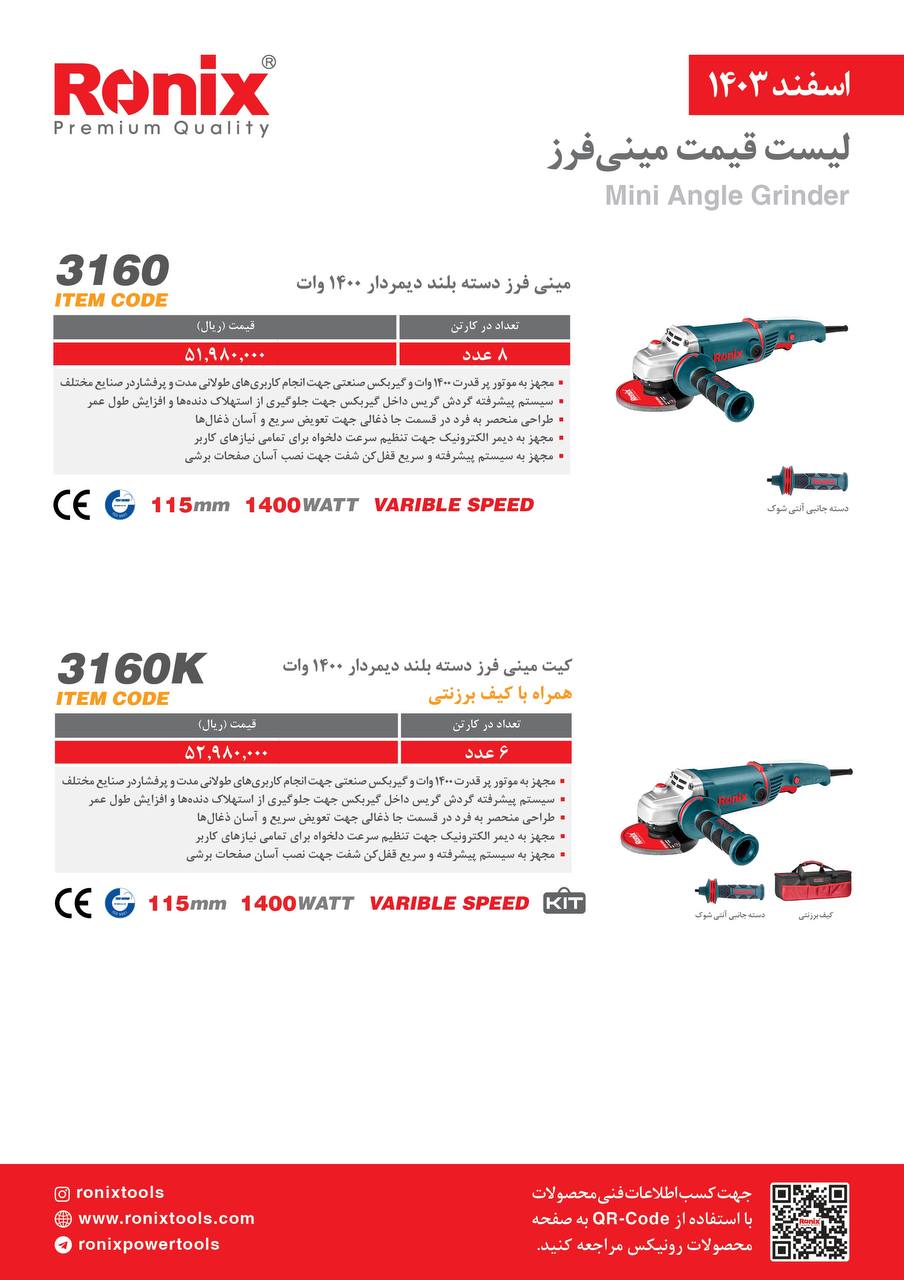 لیست قیمت اسفند 1403