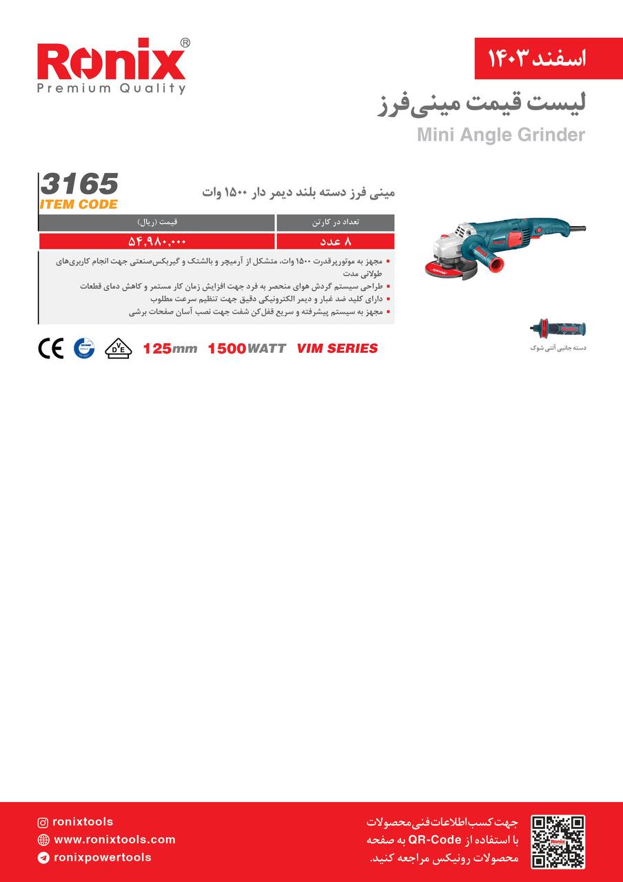 لیست قیمت اسفند 1403
