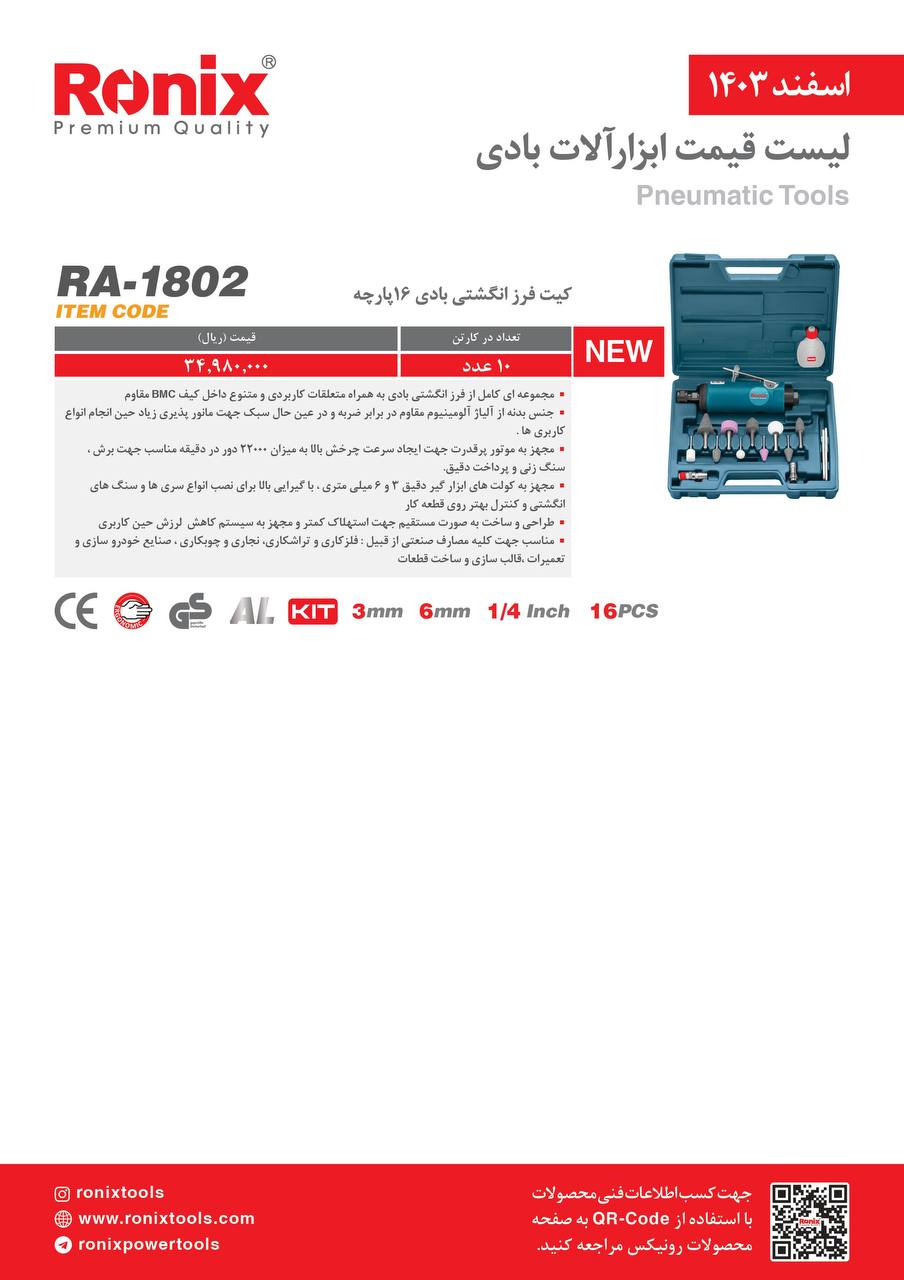 لیست قیمت اسفند 1403