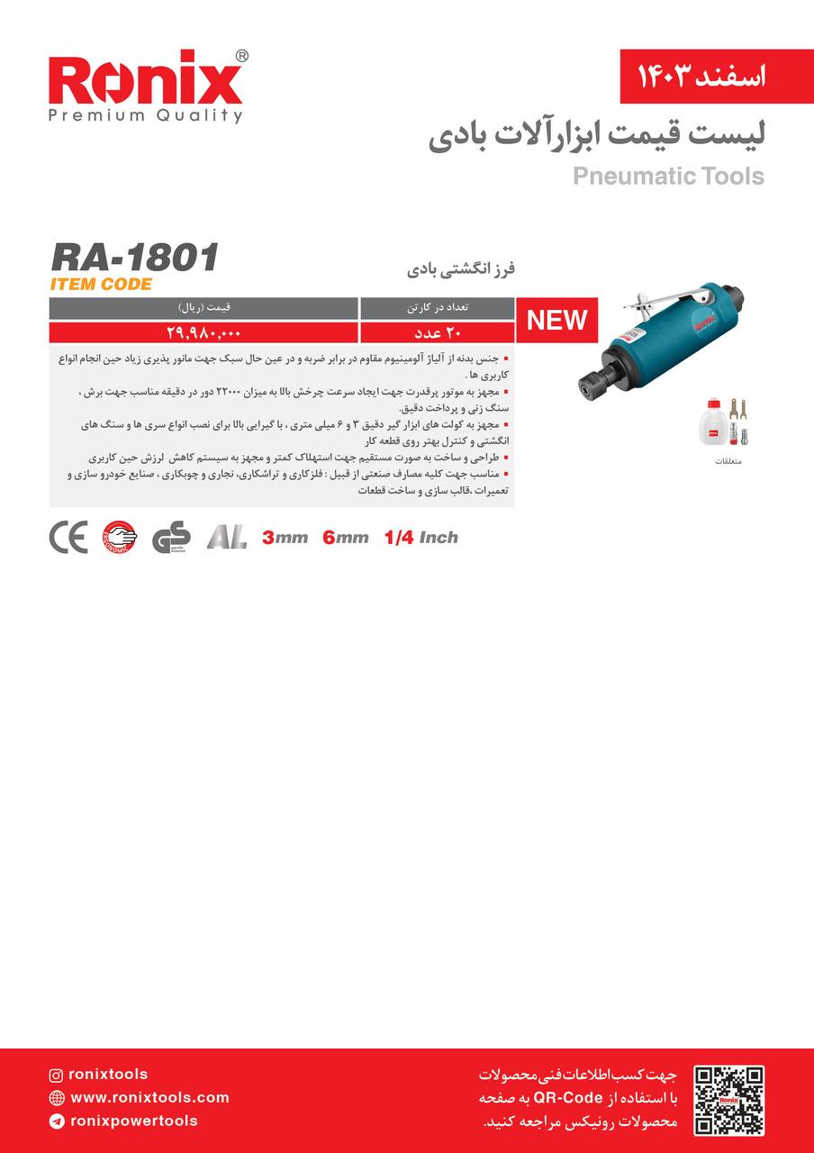 لیست قیمت اسفند 1403