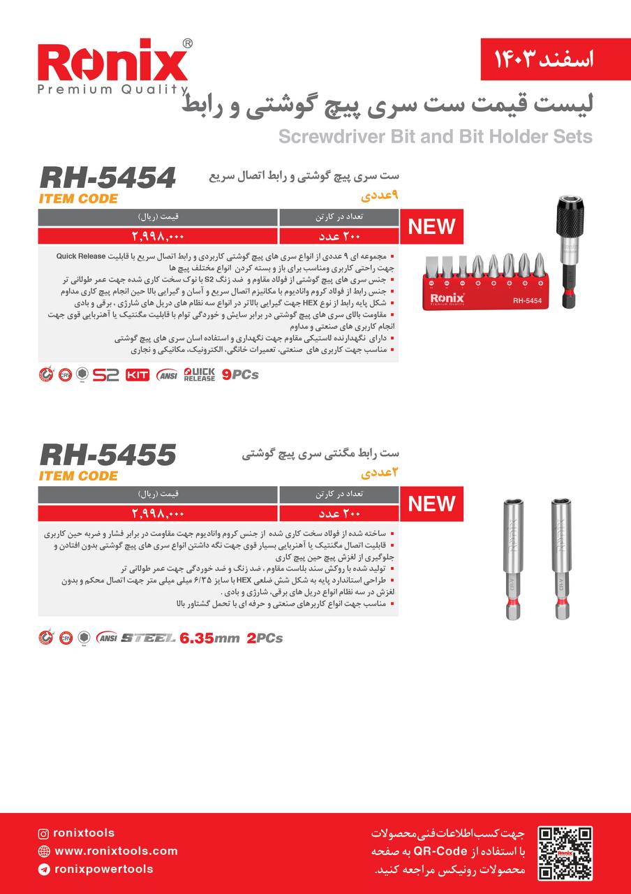 لیست قیمت اسفند 1403