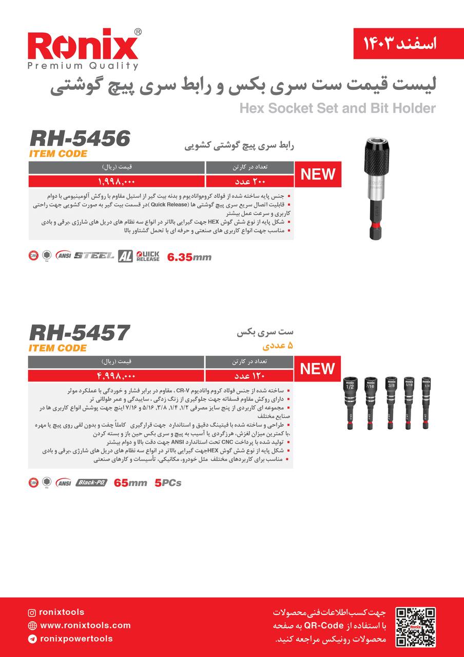 لیست قیمت اسفند 1403