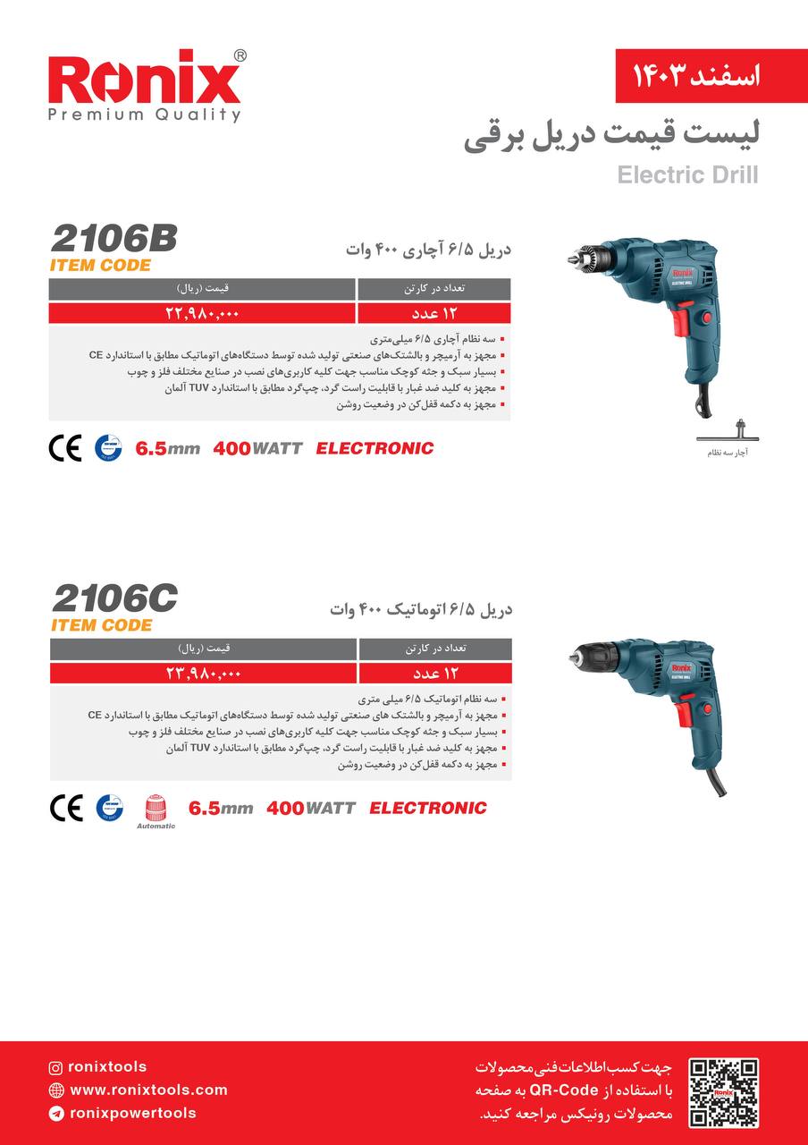 لیست قیمت اسفند 1403