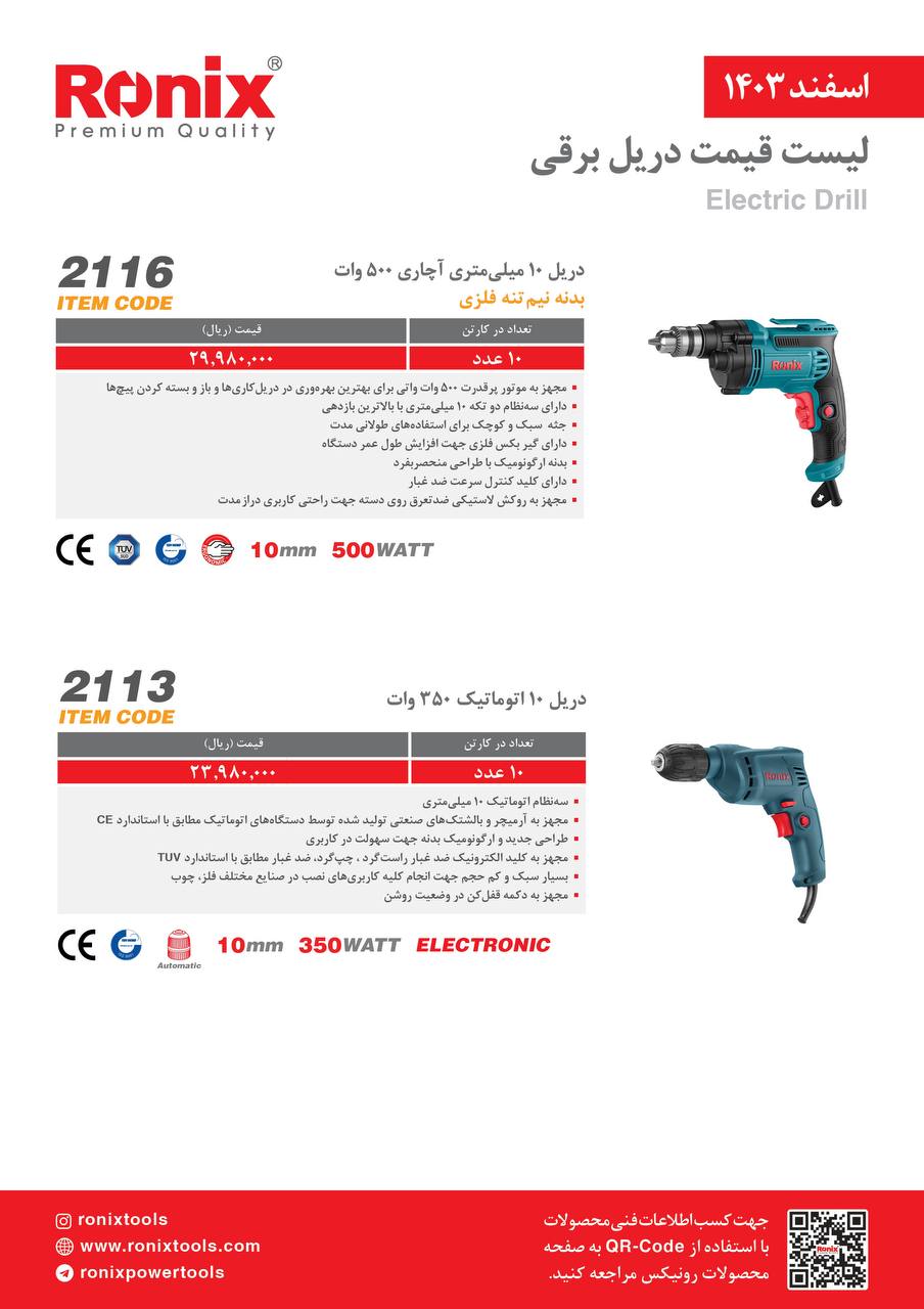 لیست قیمت اسفند 1403