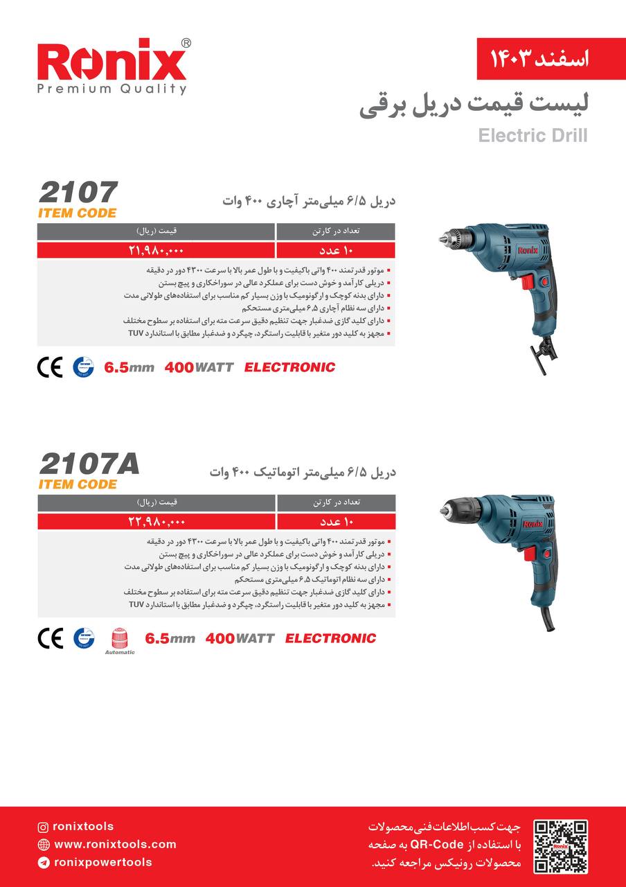 لیست قیمت اسفند 1403