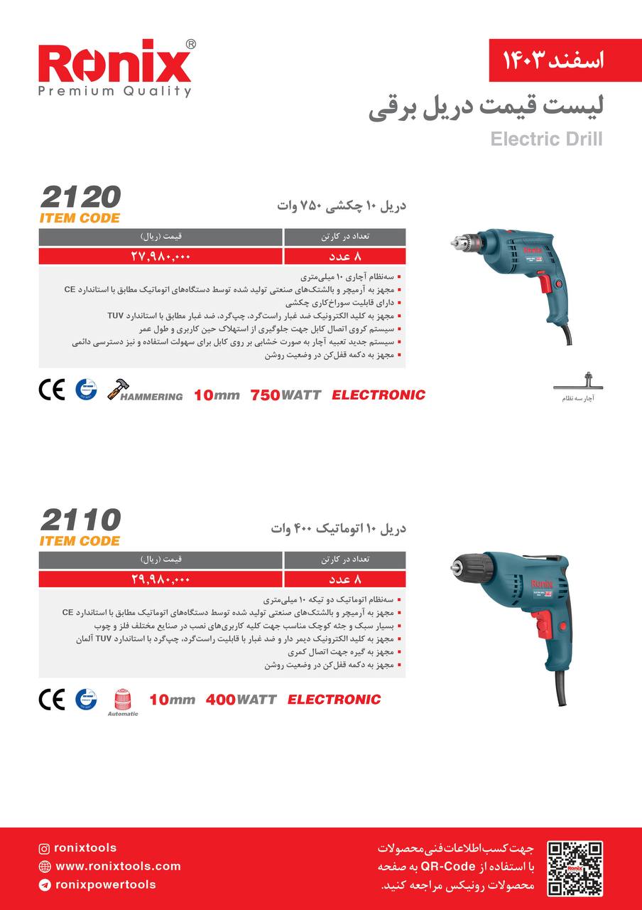 لیست قیمت اسفند 1403