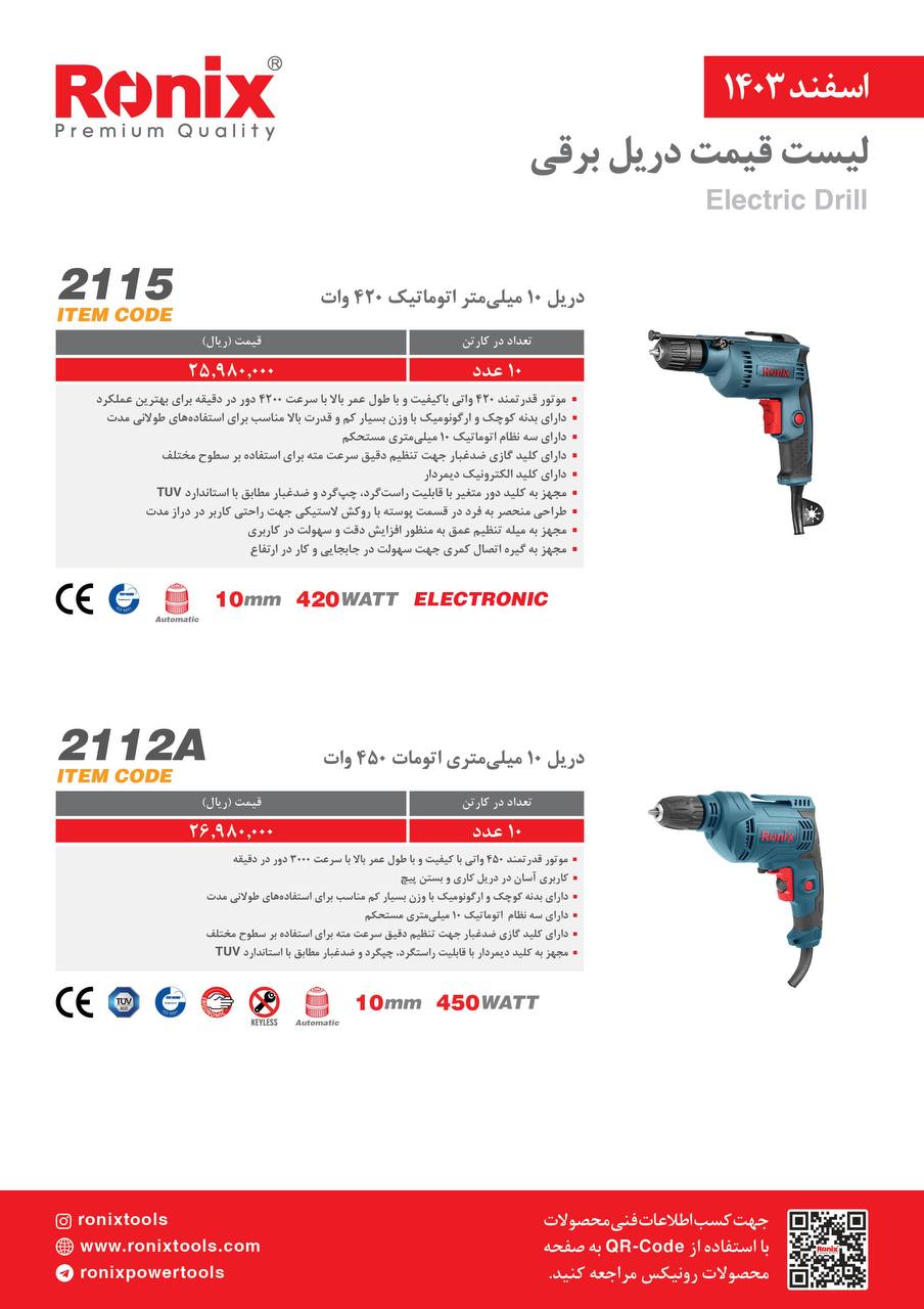 لیست قیمت اسفند 1403