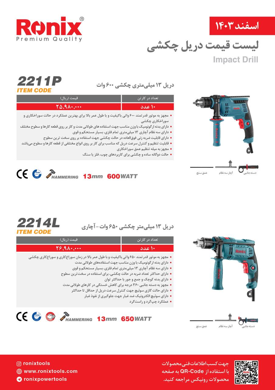 لیست قیمت اسفند 1403