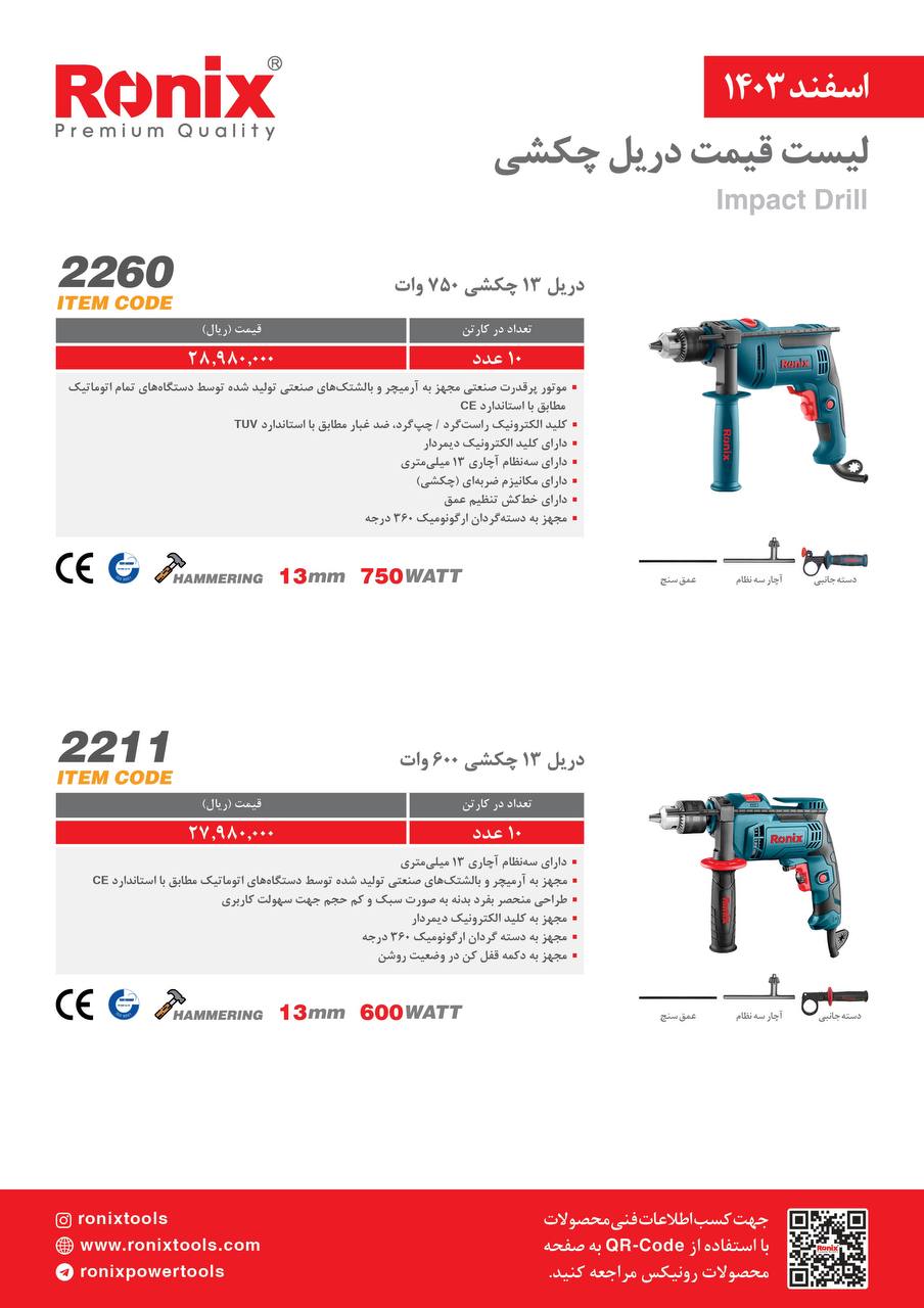 لیست قیمت اسفند 1403
