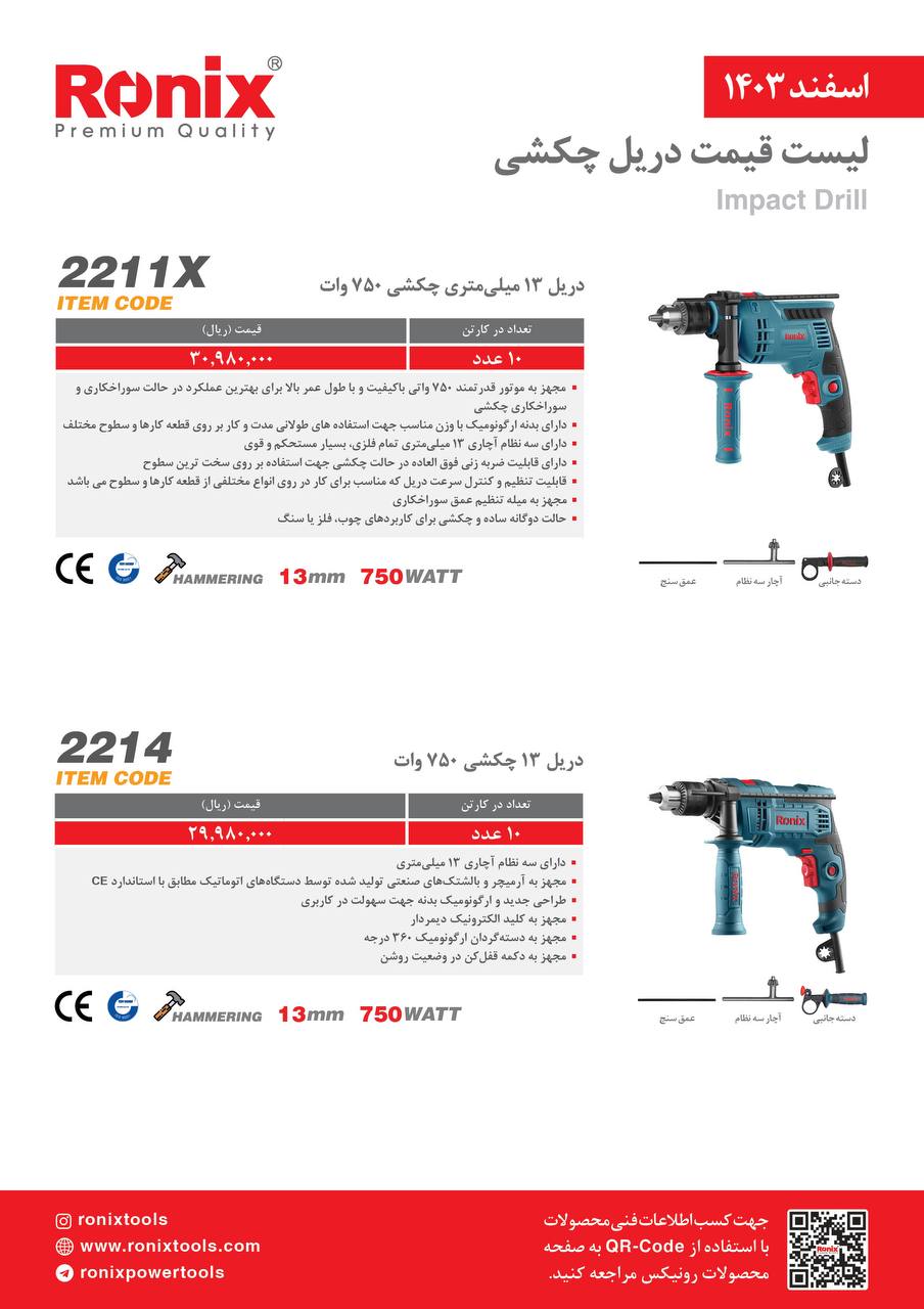 لیست قیمت اسفند 1403
