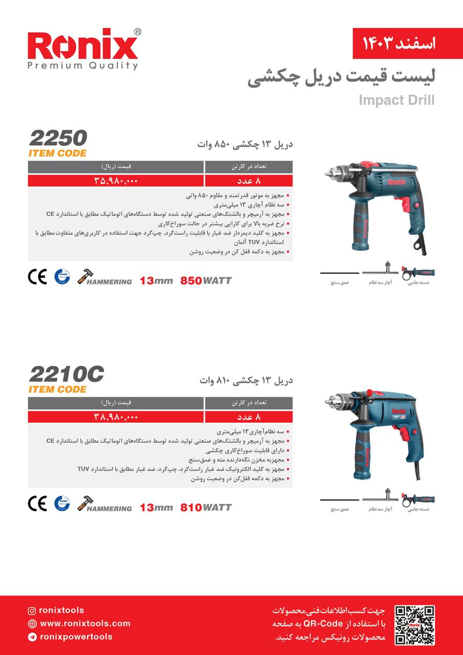 لیست قیمت اسفند 1403