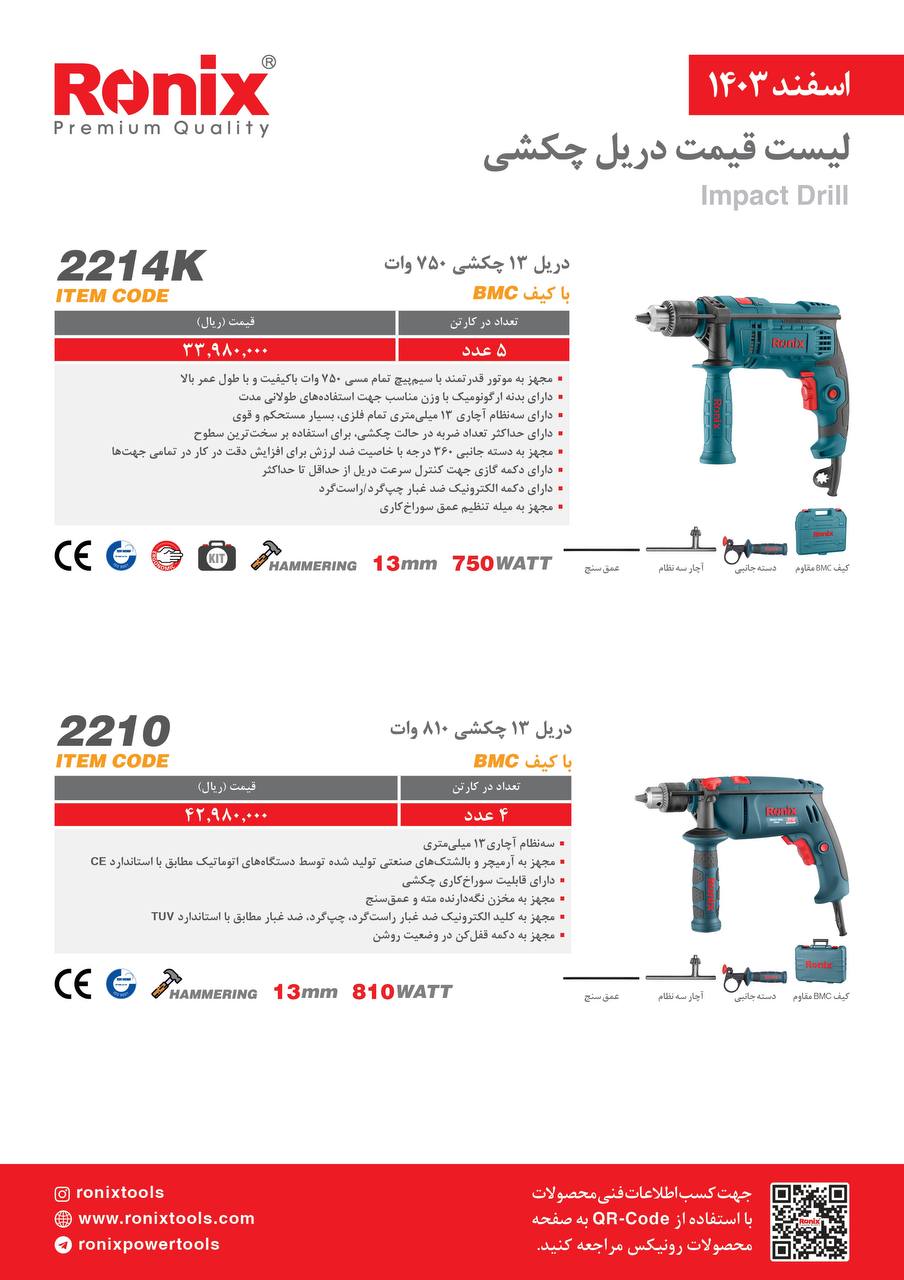 لیست قیمت اسفند 1403