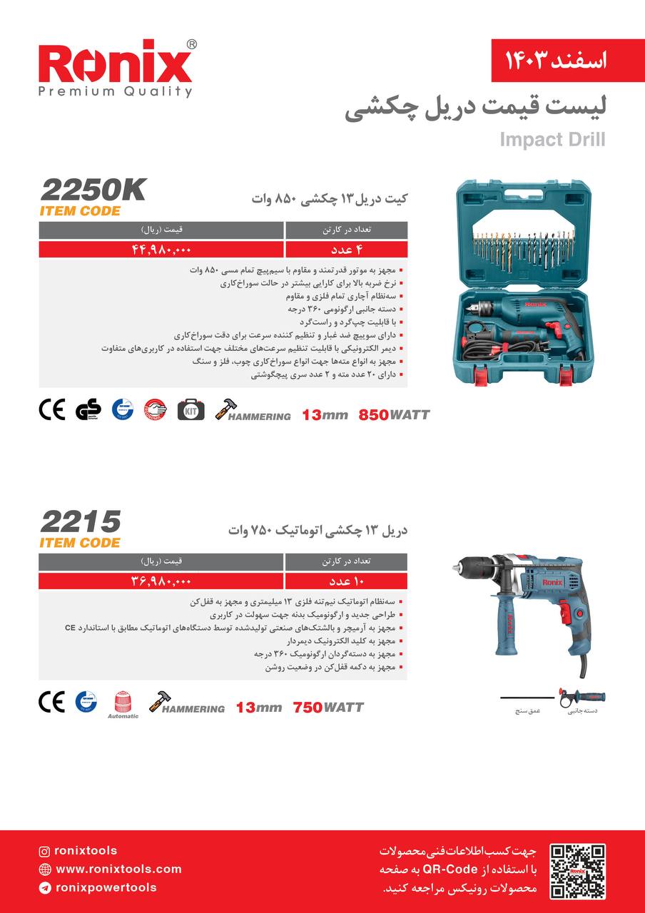 لیست قیمت اسفند 1403