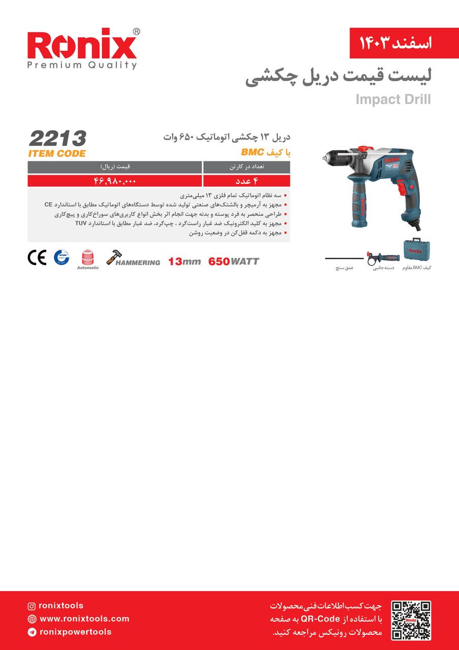 لیست قیمت اسفند 1403