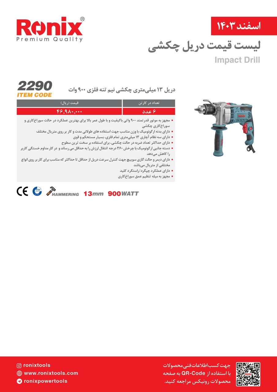 لیست قیمت اسفند 1403