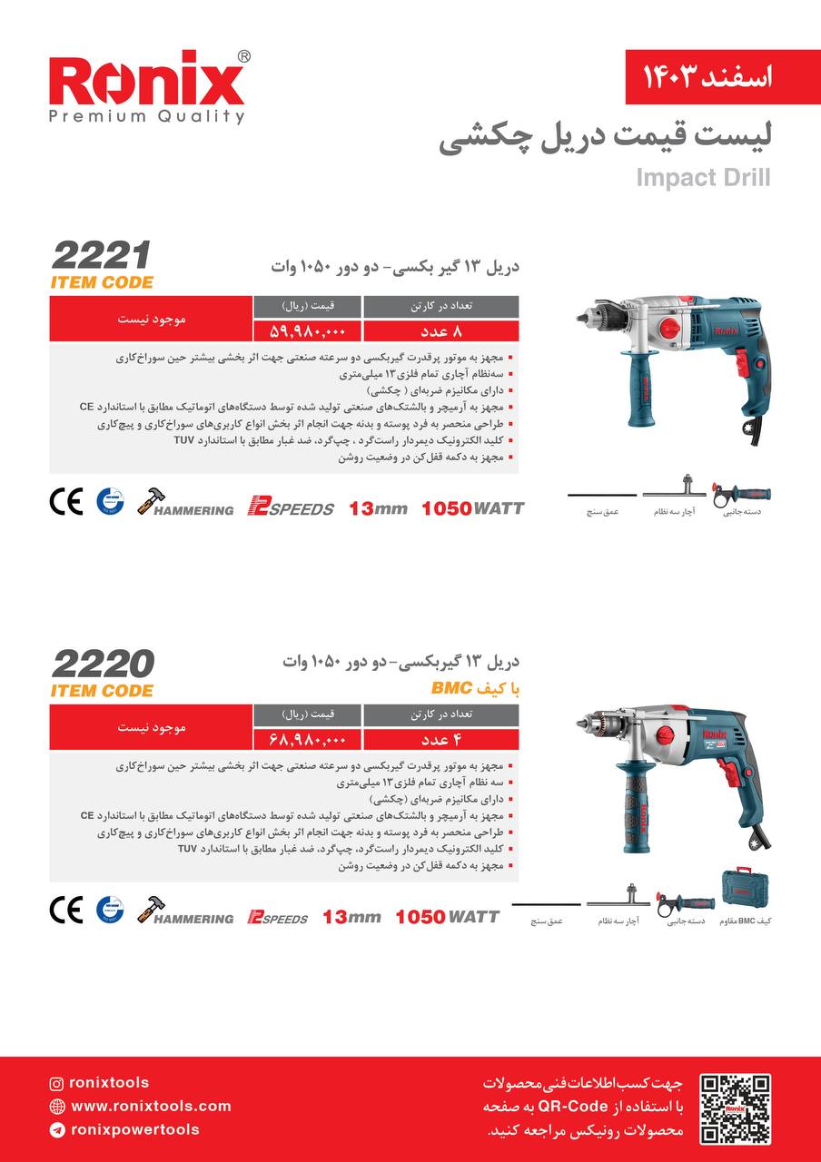 لیست قیمت اسفند 1403