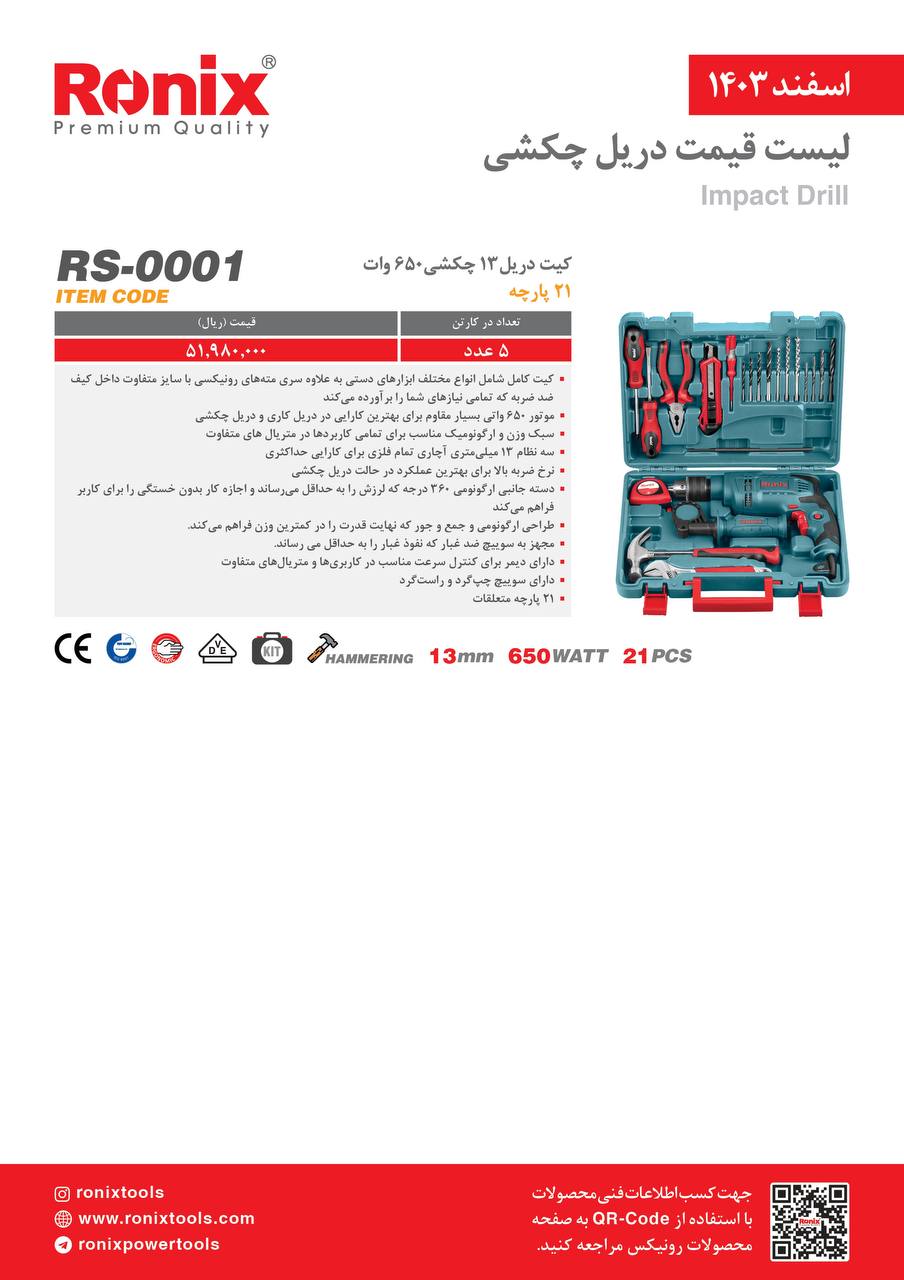 لیست قیمت اسفند 1403