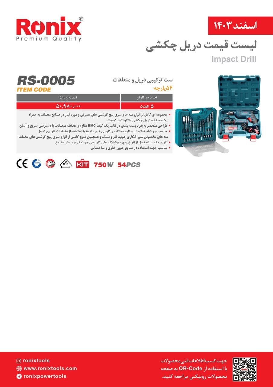 لیست قیمت اسفند 1403