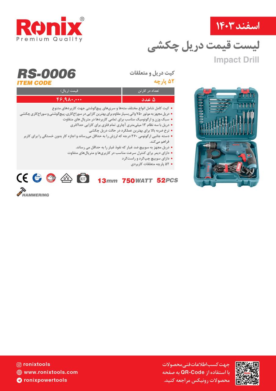 لیست قیمت اسفند 1403