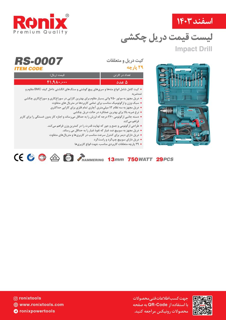 لیست قیمت اسفند 1403