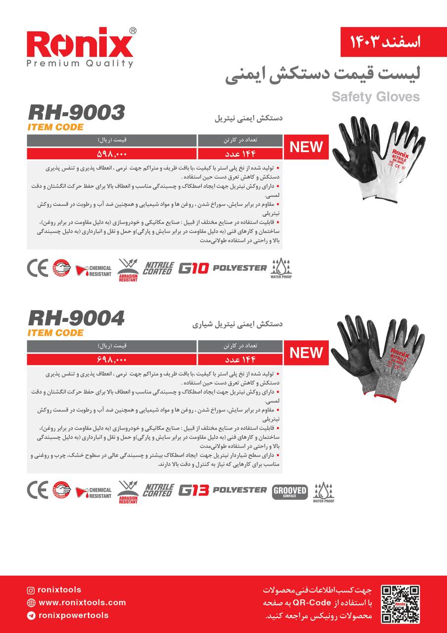 لیست قیمت اسفند 1403