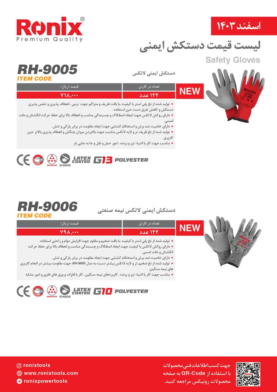 لیست قیمت اسفند 1403