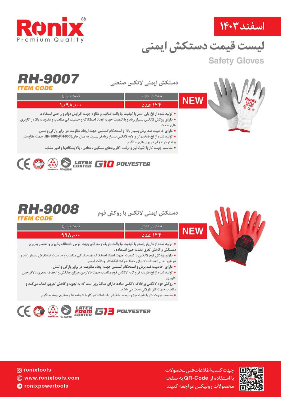 لیست قیمت اسفند 1403