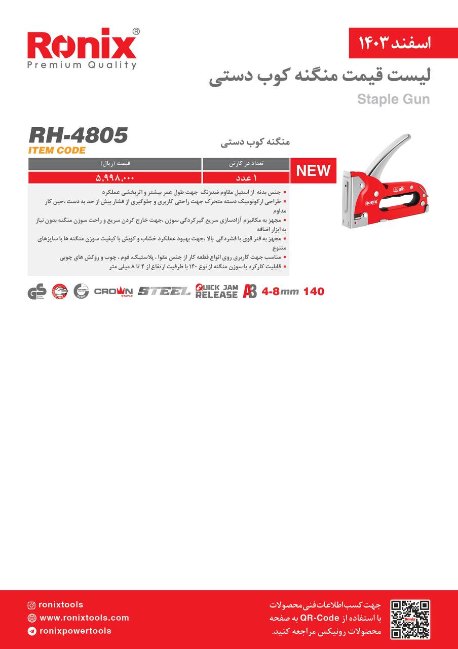 لیست قیمت اسفند 1403