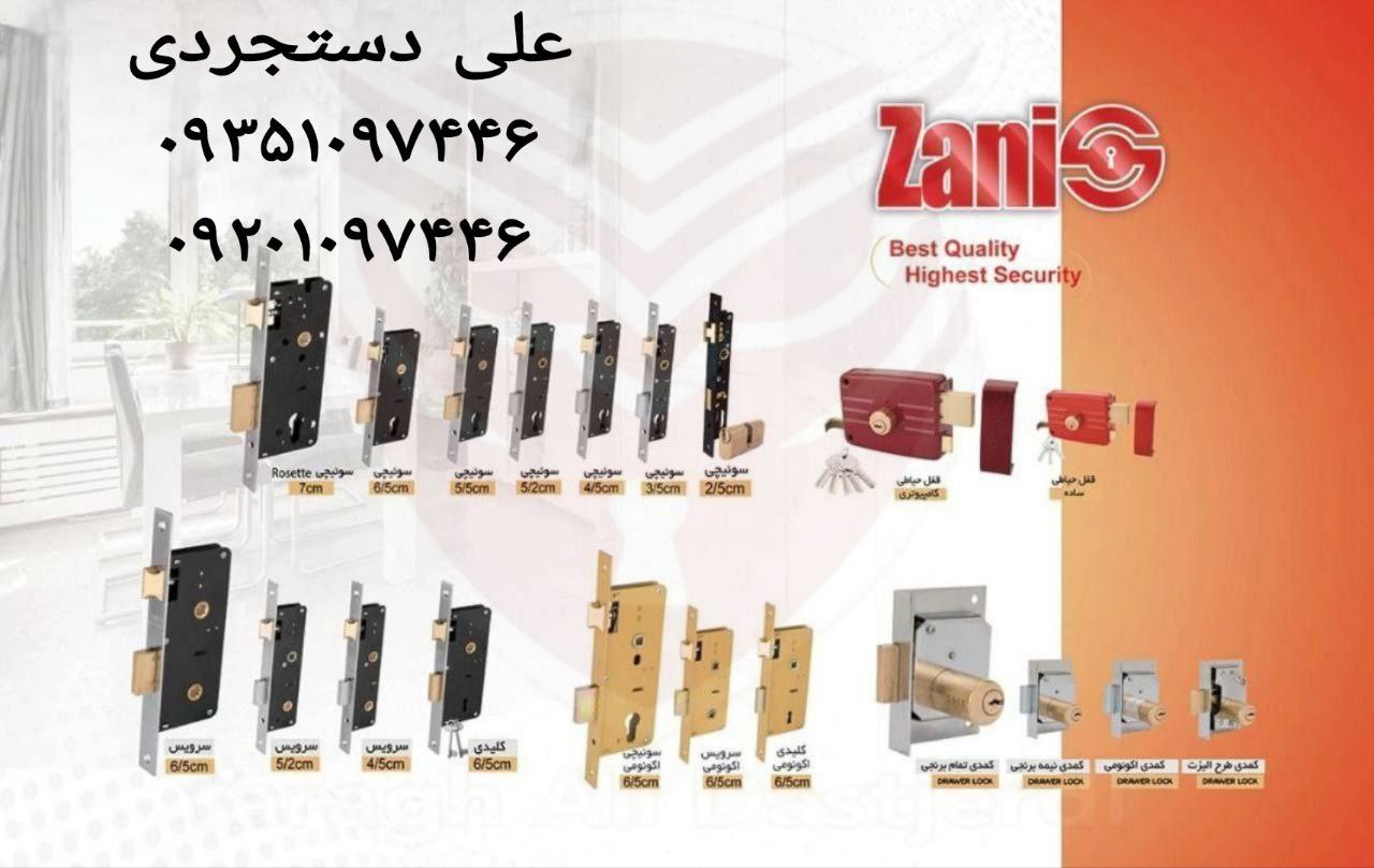 عرضه کلیه محصولات زانیس ZANIS