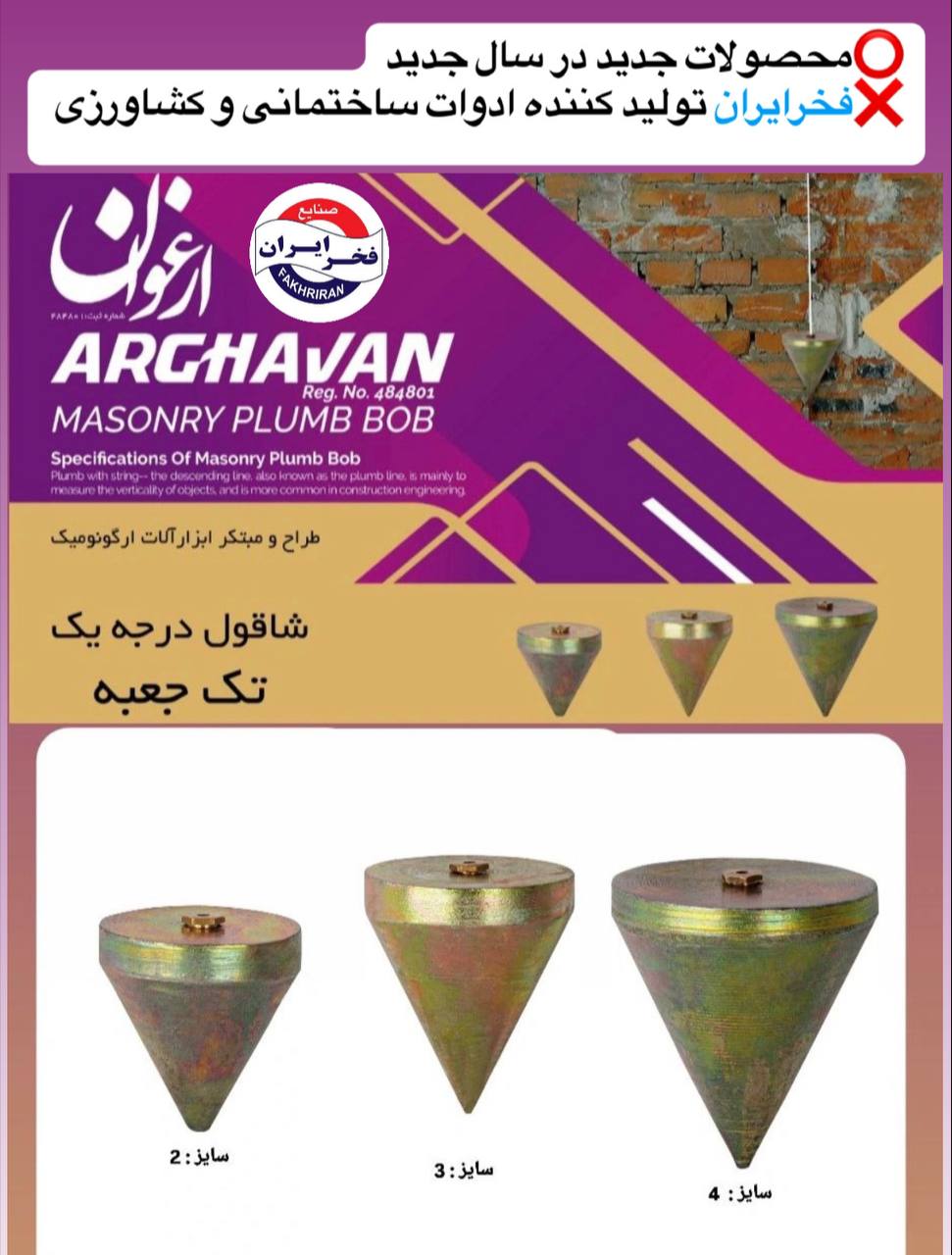 شاقول ارغوان 