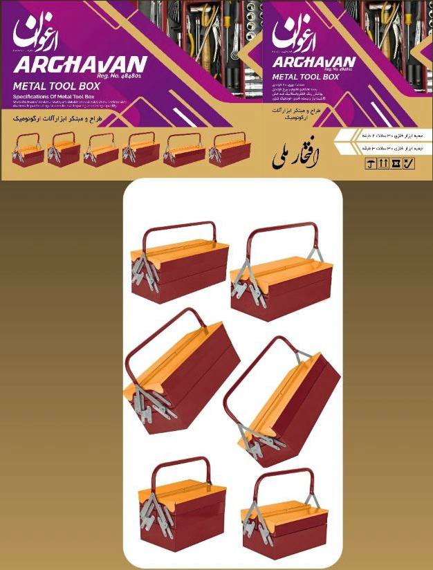 جعبه ابزار