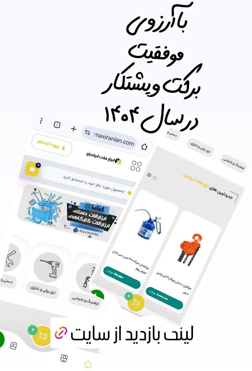  سال نو مبارک فروشگاه ابزار مکث ایرانیان! 