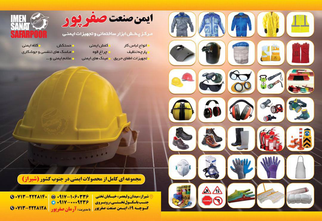 فروشگاه ایمن ابزار صفرپور 
